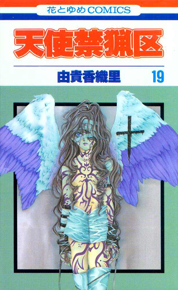 Otaku Gallery  / Anime e Manga / Angel Sanctuary / Cover / Cover Manga / Cover Japan / cov19.jpg